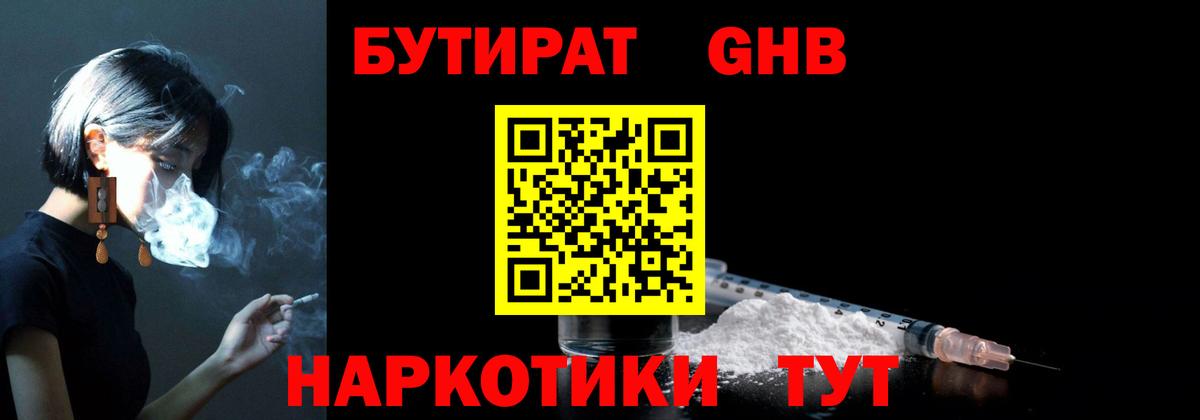 БУТИРАТ 99%  Вход с VPN  БУТИРАТ  Звенигород 
