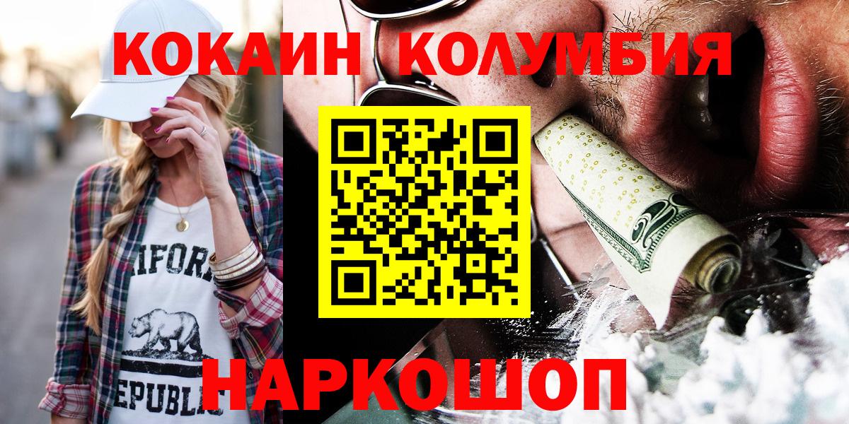 КОКАИН  Вход с VPN  Звенигород  Cocaine 97%  КОКАИН Columbia 