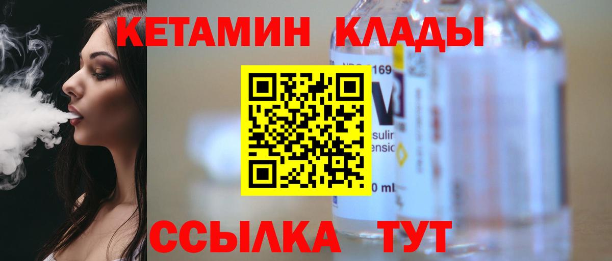 КЕТАМИН VHQ  Вход с VPN  КЕТАМИН ketamine  Звенигород 