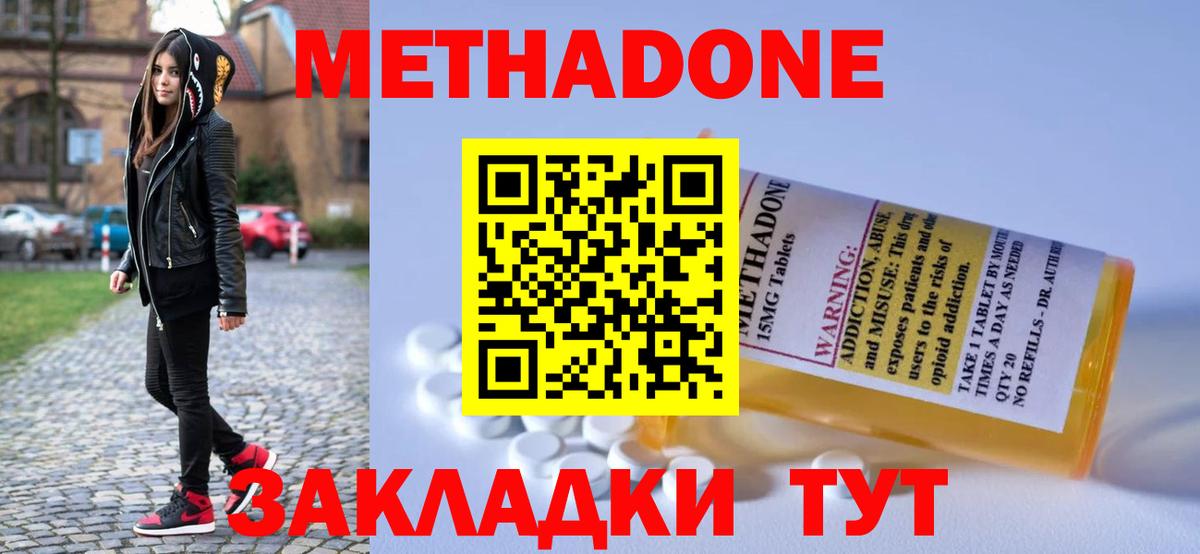 Метадон мёд Звенигород