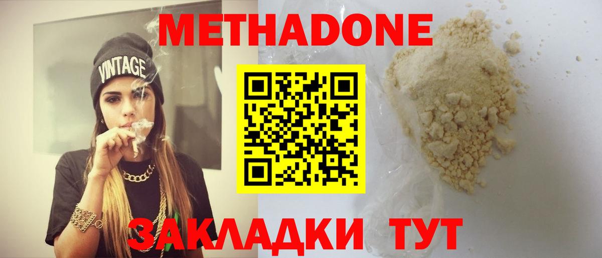 Метадон VHQ  МЕТАДОН белоснежный  Звенигород  Вход с VPN 