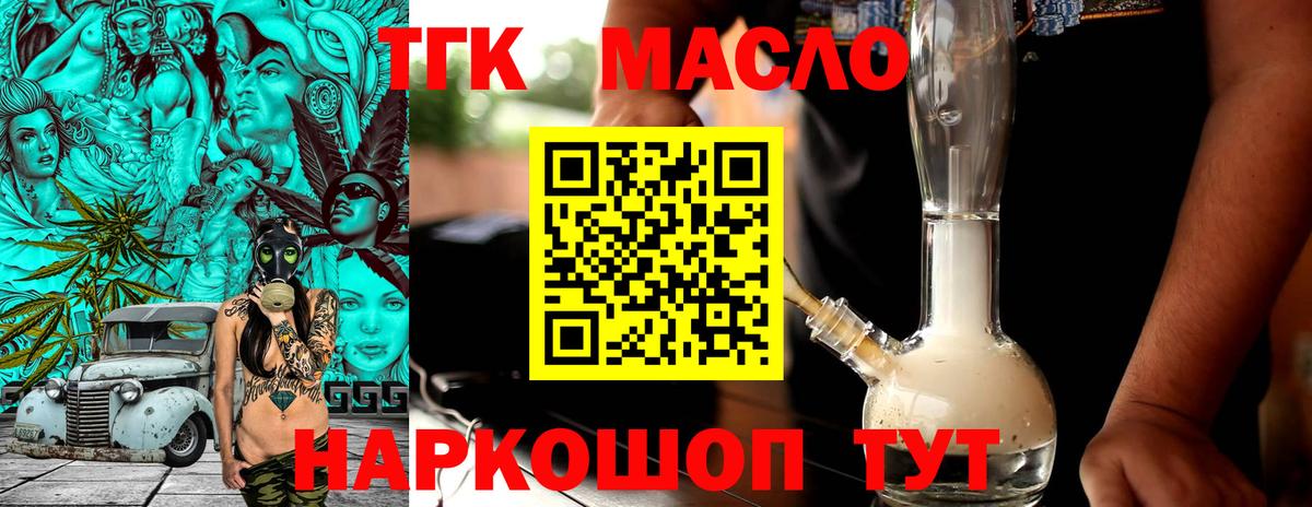 купить наркоту  Дистиллят ТГК гашишное масло  Вход с VPN  Звенигород 